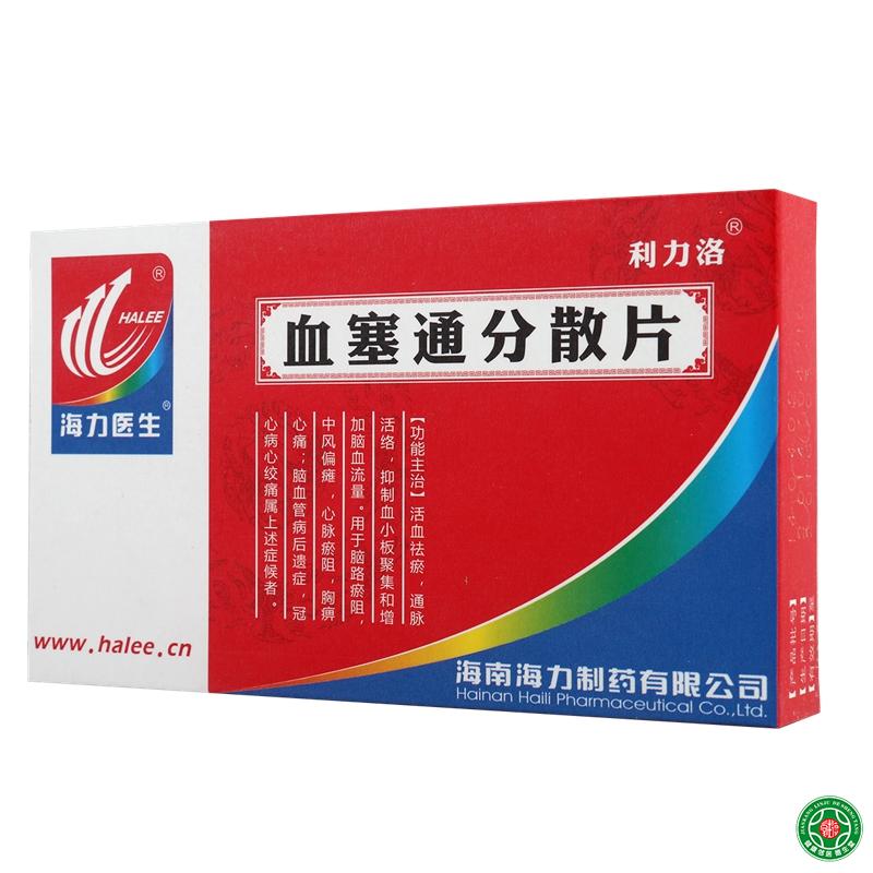 利力洛 血塞通分散片 50mg*20片/盒