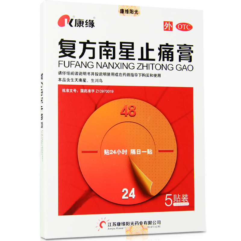 康缘 复方南星止痛膏 5+2贴 散寒除湿活血止痛风湿关节炎肿胀疼痛