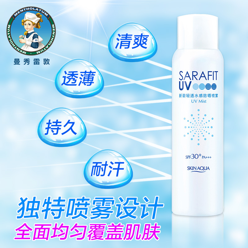 曼秀雷敦 新碧轻透水感防晒喷雾SPF30清爽保湿隔离耐汗防晒霜包邮