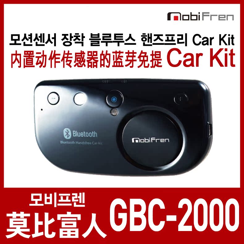【韩国正品】MobiFren 车载蓝牙/免提电话【韩国直邮】