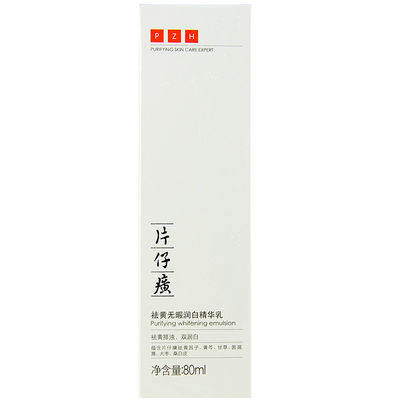 片仔癀 祛黄无暇润白精华乳 80ml 祛黄淡斑 补水润白保湿乳液