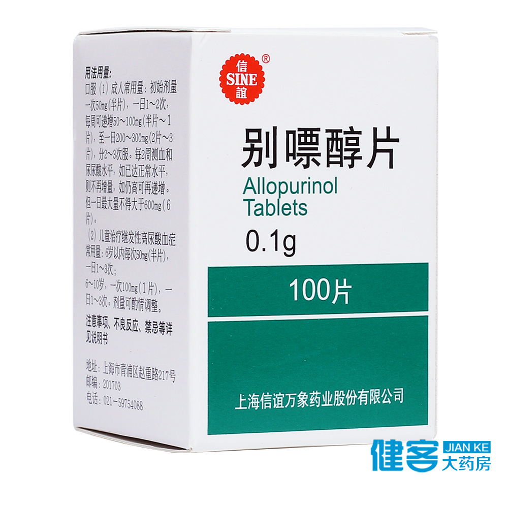 SINE/信谊 别嘌醇片 0.1g*100片/盒
