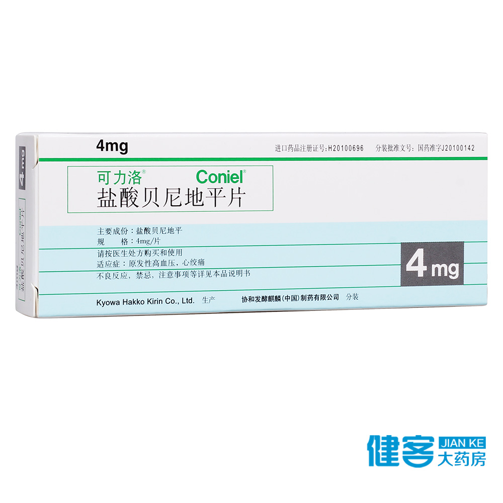 可力洛 可力洛 盐酸贝尼地平片 4mg*7片/盒