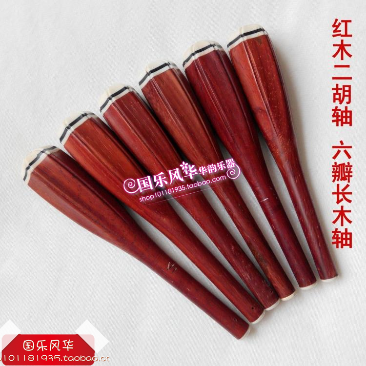 Redwood bihu axis two - hu long wooden axis six - valve axis two - hu accessories two - hu string axis single - price discount
