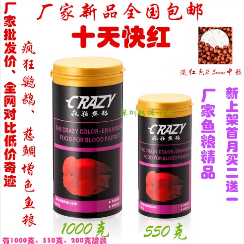 Crazy Fish Grain Boutique Ornamental Fish Food Blood Parrot Fish Feed Quick Red Color Practical Aquatic Products