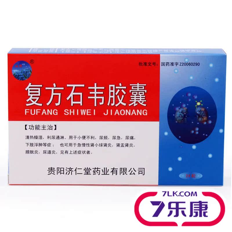 双井 复方石韦胶囊 0.35g*24粒/盒