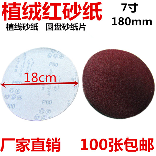 7 inch sandpaper sheet 180mm disc sand flocking sheet back pile polishing machine accessories self-adhesive sand plate grinding disc