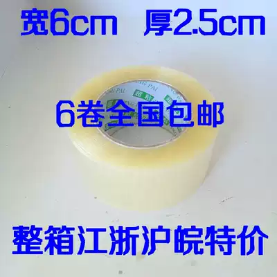 Super wide transparent sealing tape width 6cm thick 2 5 tape paper express packaging tape factory wholesale direct sales