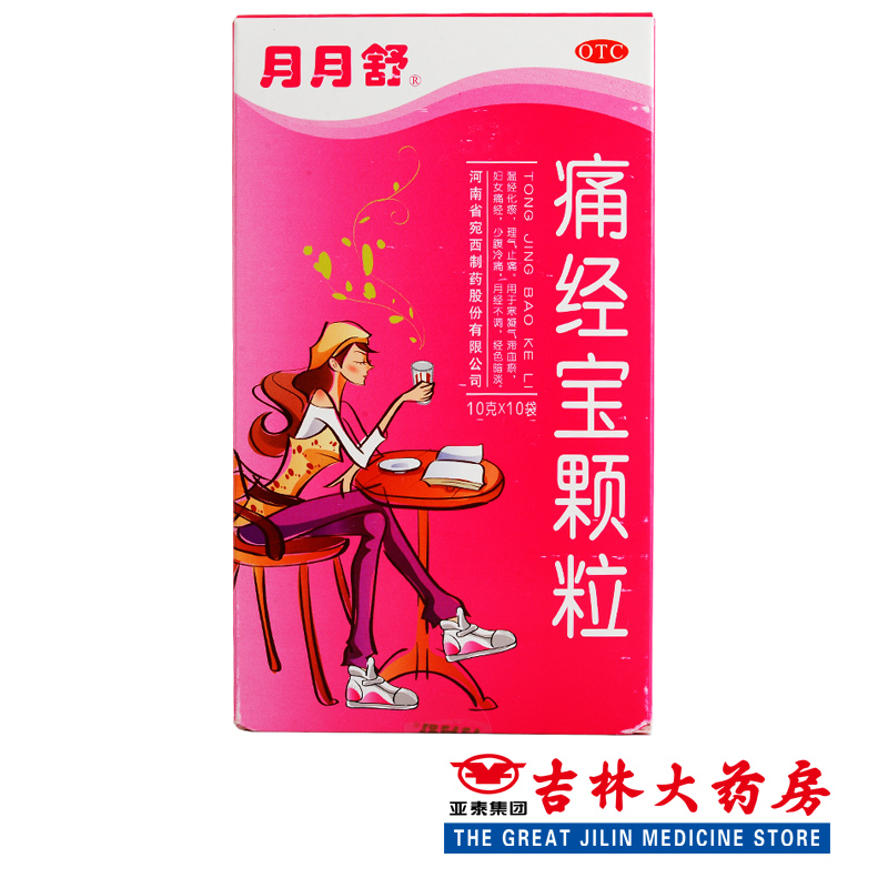 月月舒 痛经宝颗粒 10g*10袋/盒 月经不调 小腹疼痛 少女妇女痛经