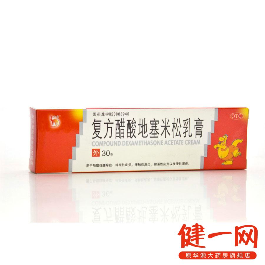 信龙 复方醋酸地塞米松乳膏 30g*1支/盒