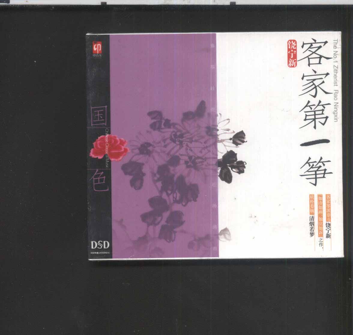 The Hakka Zither Tebucket Raunning New Hakka Kite Kite Extraterrestrial Stars is completely new without breaking CDs 