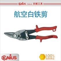 Genius tool GENIUS imported aviation grade tin scissors special scissors for tin sheets imported quality