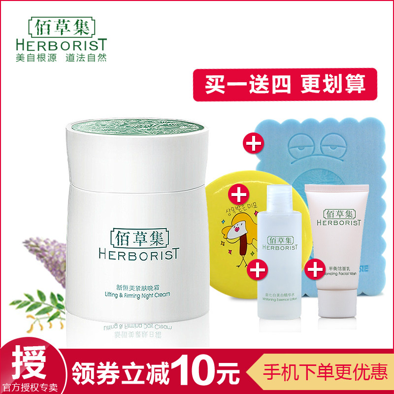 佰草集新恒美紧肤晚霜50g面霜夜间修护美白紧致抗皱去黄保湿正品