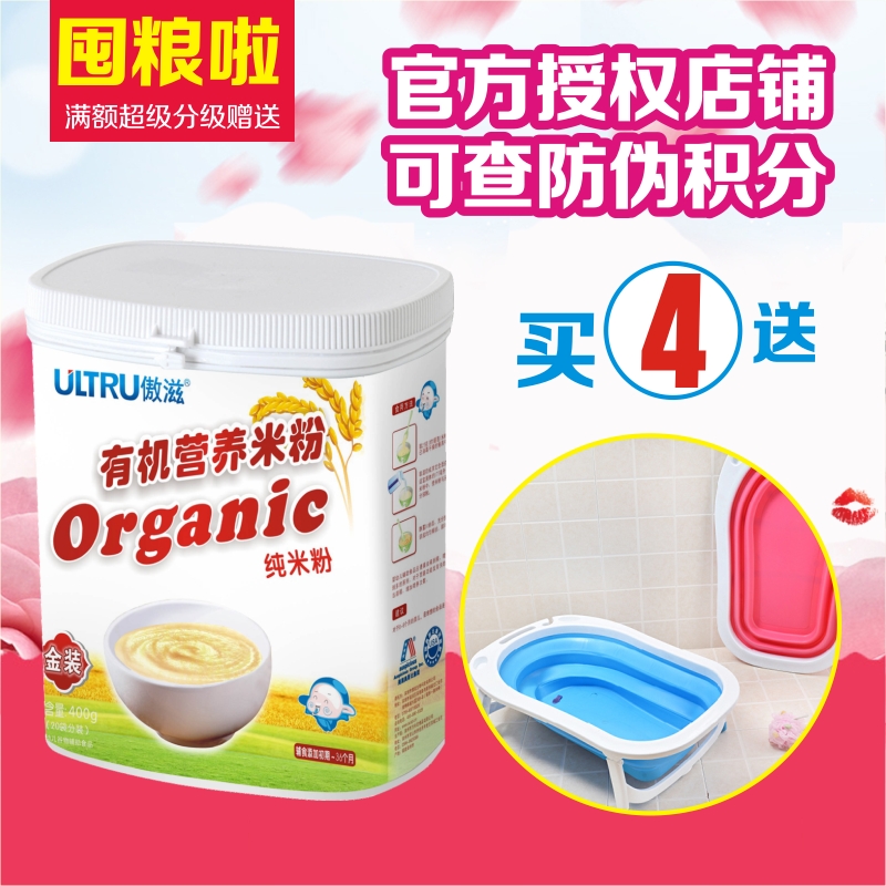 【送赠品】傲滋有机营养米粉全阶段400g纯米粉 现货 米糊