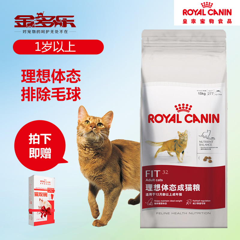 法国皇家猫粮 法国皇家F32理想体态成猫粮15kg成猫主粮18省包邮