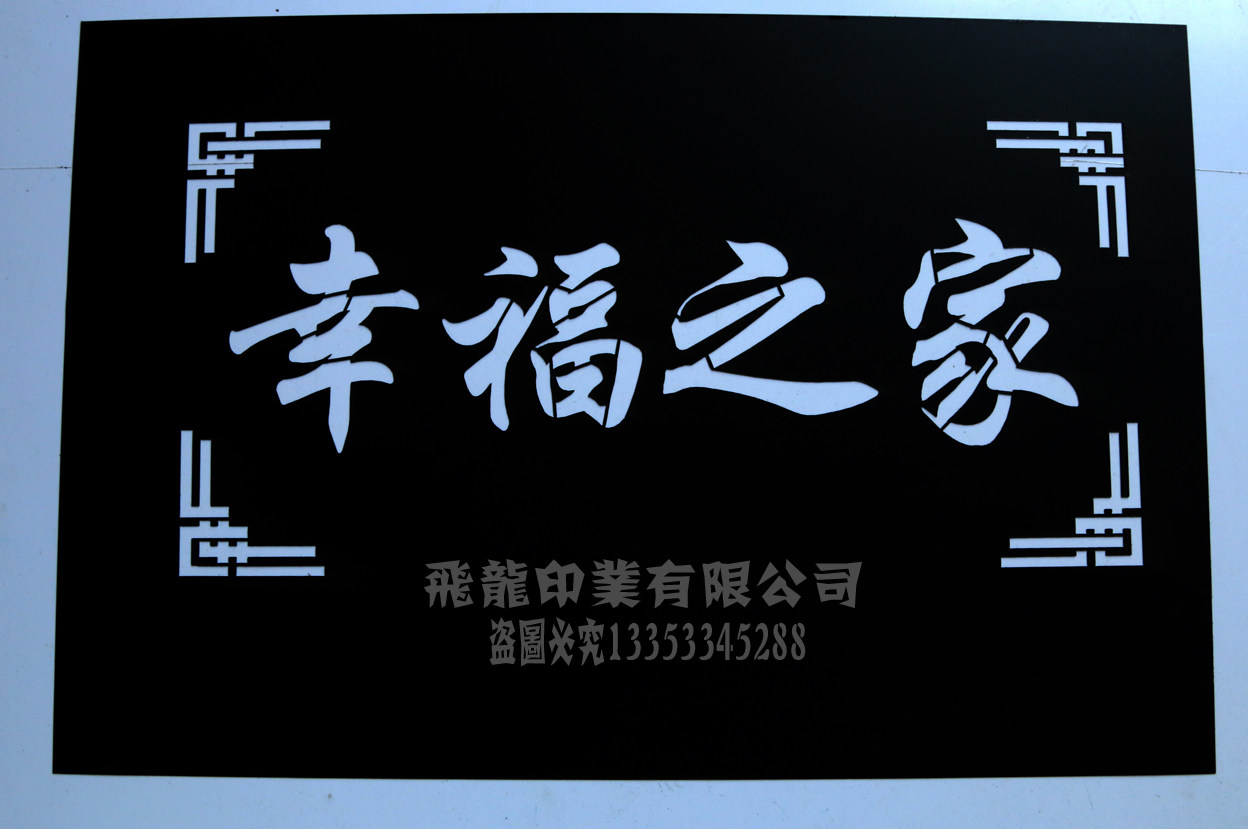 Hollow spray paint word template lettering omission plate spray word mold hollow version wall graffiti advertising template calligraphy and painting