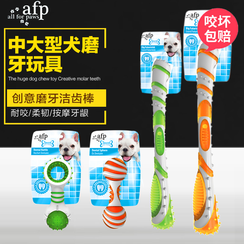 AFP 宠物狗狗玩具 耐咬磨牙棒弹力橡胶球 中大型犬狗户外萨摩玩具