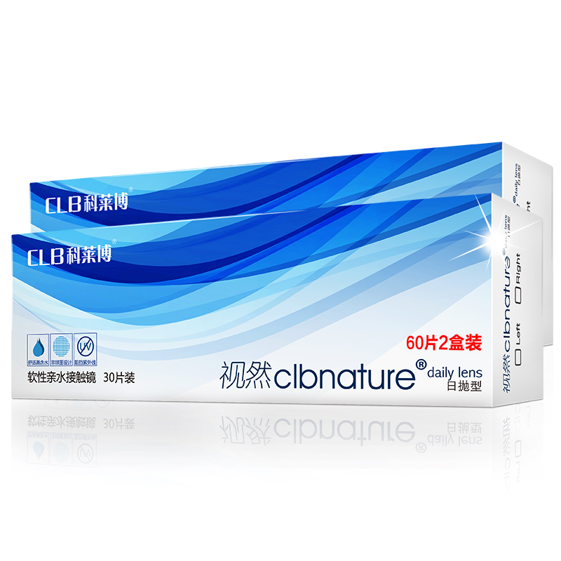 科莱博隐形近视眼镜视然日抛30片眼境2盒装防UV60片装高清水润SK