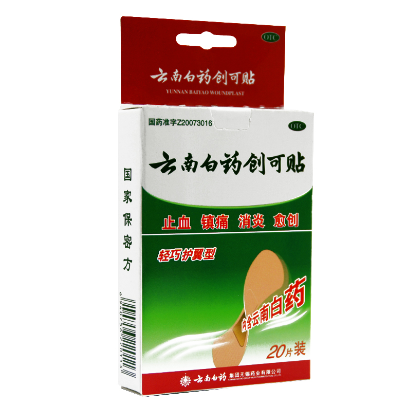 云南白药创可贴 20片/盒  止血 消炎 镇痛 愈创  小面积创伤