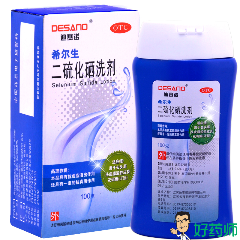 希尔生 二硫化硒洗剂100g 去头屑洗发水 头皮癣 洗液脂溢性皮炎