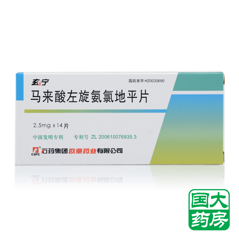 CSPC/石药集团 玄宁 马来酸左旋氨氯地平片 2.5mg*14片/盒