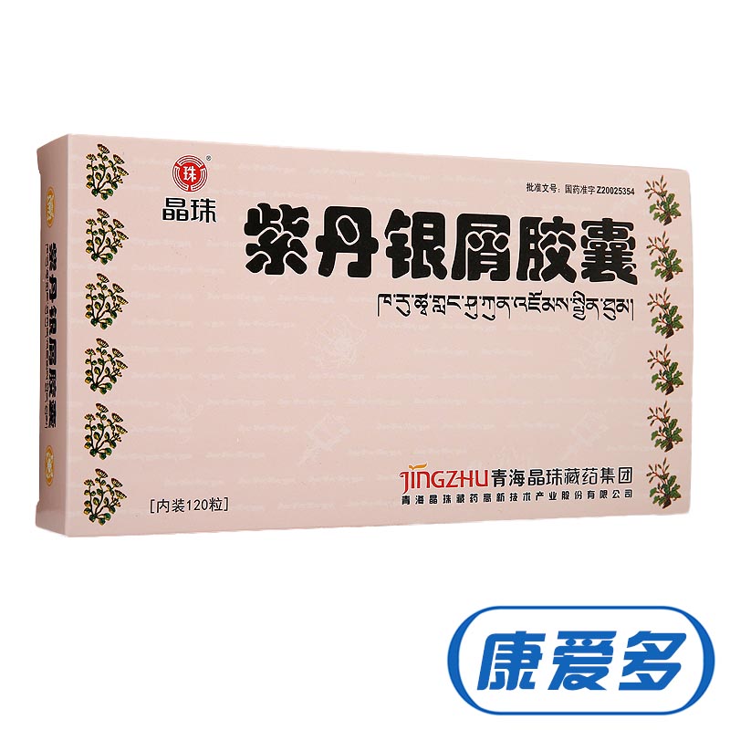 晶珠 紫丹银屑胶囊 0.5g*120粒/盒