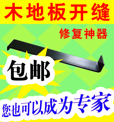 Composite solid wood reinforced floor open slit repair wood floor mounting tool to repair wood floor tool