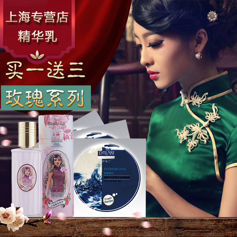 上海女人玫瑰精华乳液 面部精华 抗皱收缩毛孔补水保湿120g