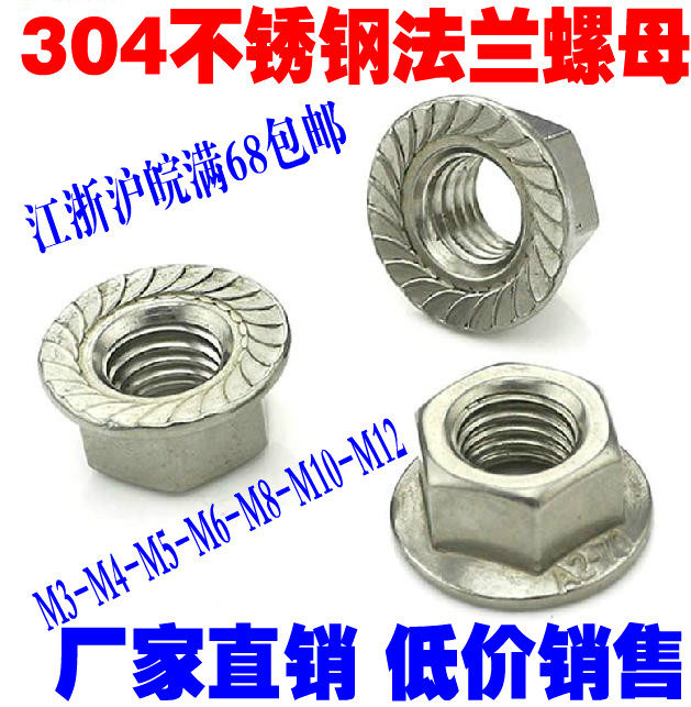 Authentic 304 stainless steel hexagonal flange nut with padded flower tooth non-slip screw cap M3M4M5M6M8M10M12