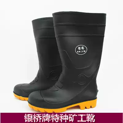 Silver Bridge anti-smash anti-puncture rain shoes waterproof shoes special industrial and mining boots) labor protection boots acid-resistant rain boots water shoes