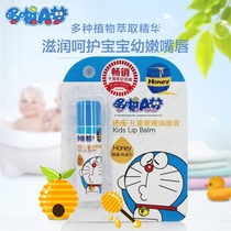 3 Doraemon children Honey Lip balm Baby lipstick baby moisturizing lipstick moisturizing anti-cracking