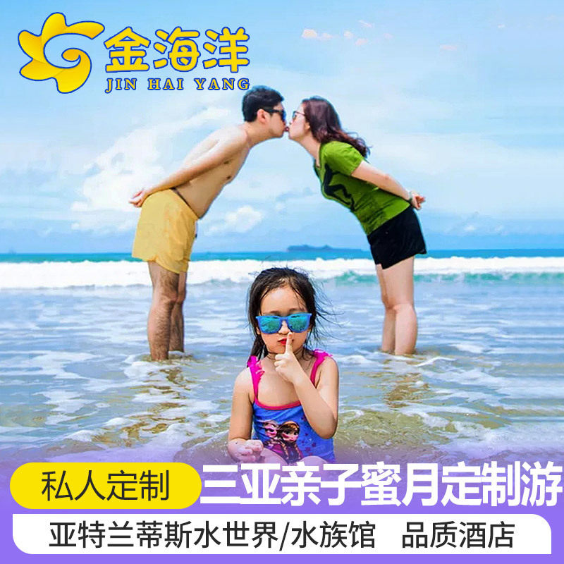 Customize travel Three-Asia Travel Private Custom 5 days 4 nights Ticket Hotel Parent-child Tours Hainan Flying Pig Honeymoon Package
