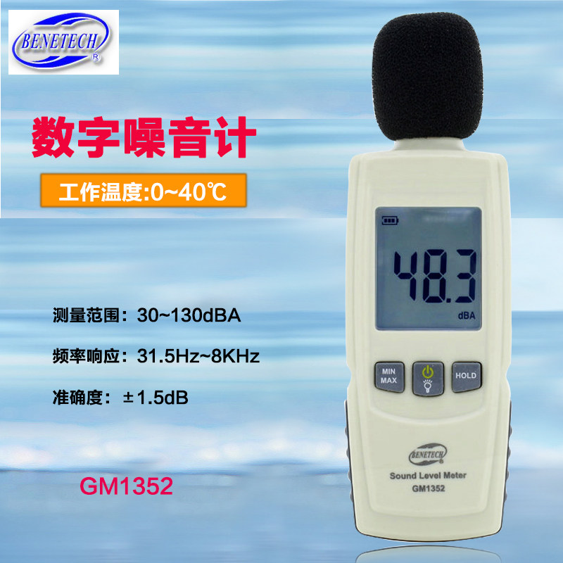 Peewise GM1352 high-precision decibel meter noise meter noise test detection digital noise detector
