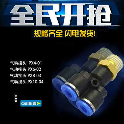 Pneumatic quick-plug connector PX4-M5Y type three-way thread PX6-01 PX8-02 10-03 12-04 Full Specification
