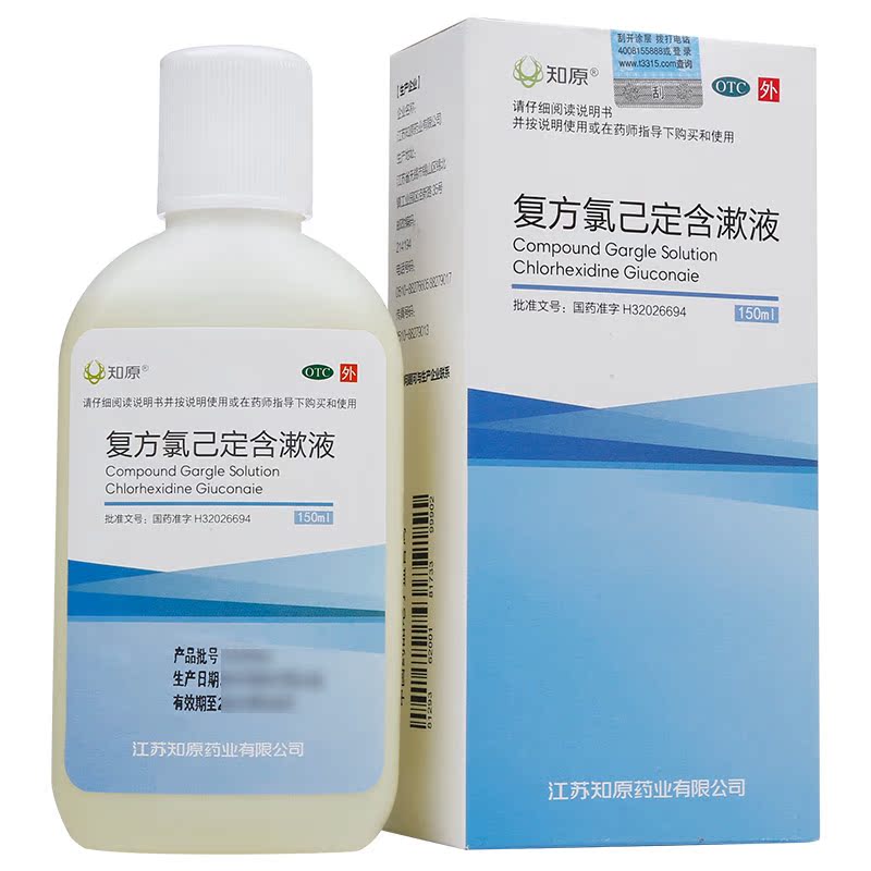 复方氯己定含漱液 150ml 牙龈炎 冠周炎 牙龈出血脓肿 口腔溃疡