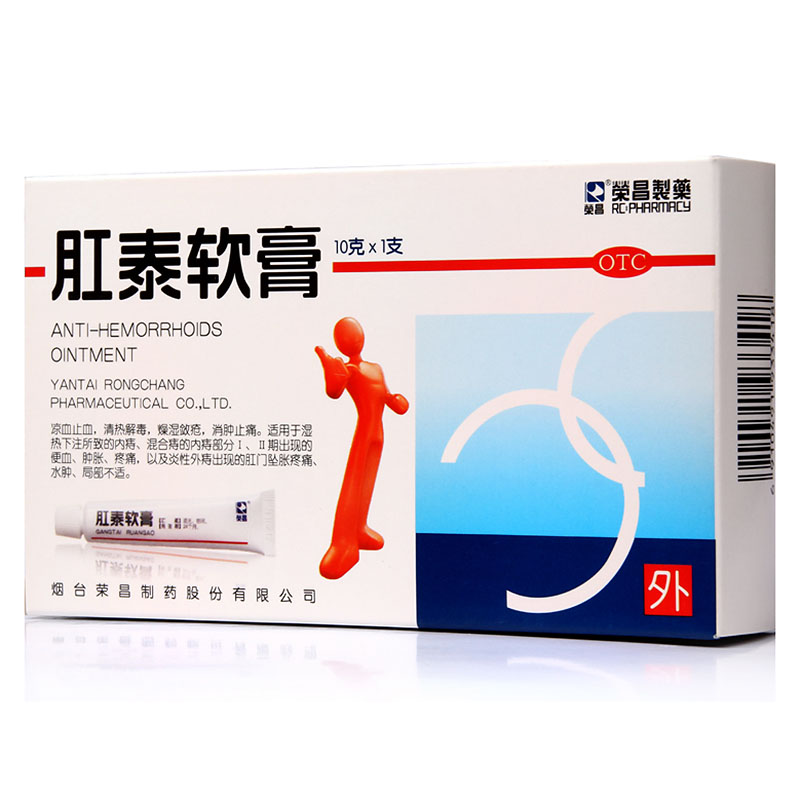 【无货】荣昌 肛泰软膏 10g*1支/盒  肛肿痛 便血