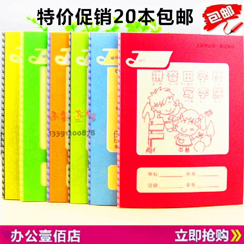 Bodybuilding K3-1 pinyin Tian character writing and calligraphy books for elementary school students homework This class 20 This dress