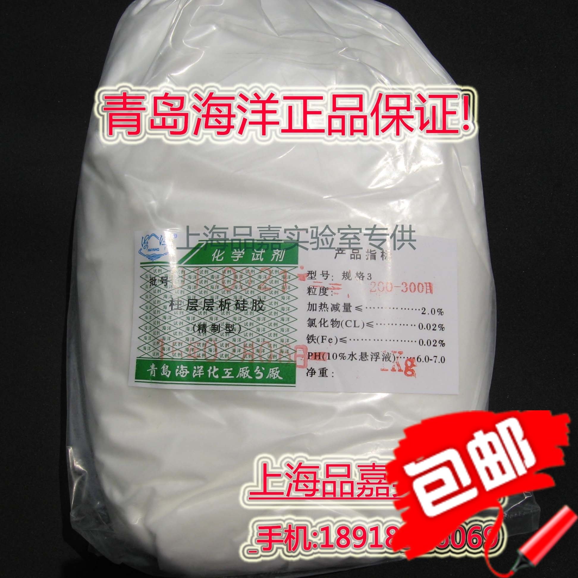 Qingdao Ocean column chromatography silica gel powder 200-300 mesh 1000g Jiangsu, Zhejiang, Shanghai and Anhui 5 kg chromatography