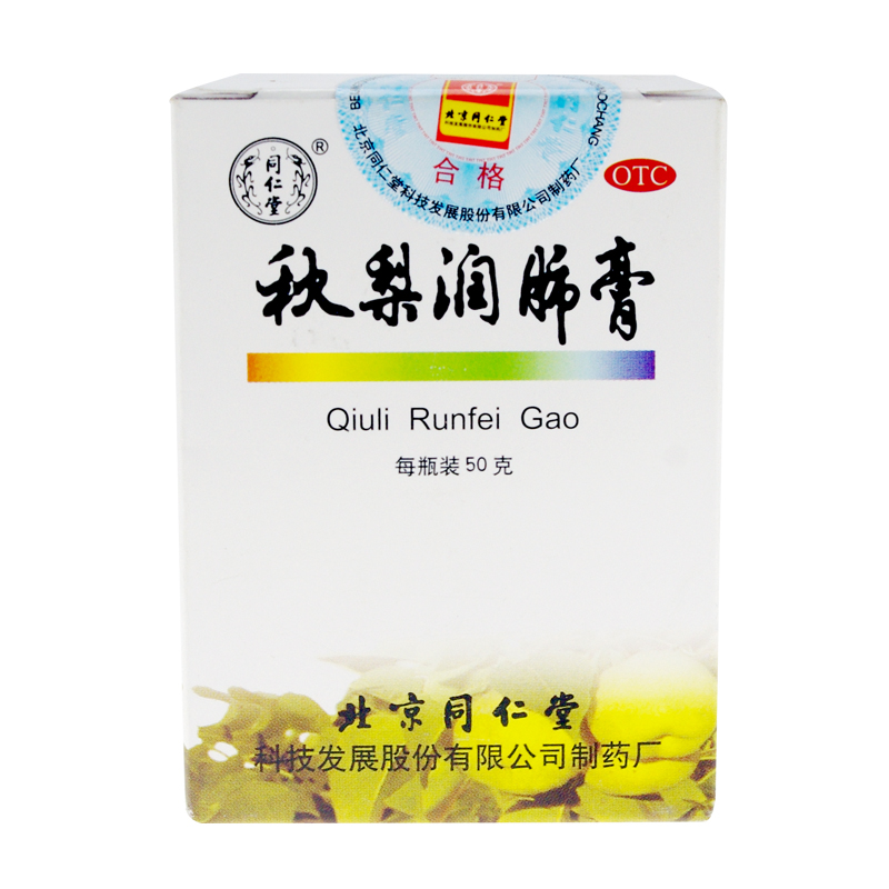 同仁堂 秋梨润肺膏 50g*1瓶/盒 润肺止咳 生津利咽 痰少质粘