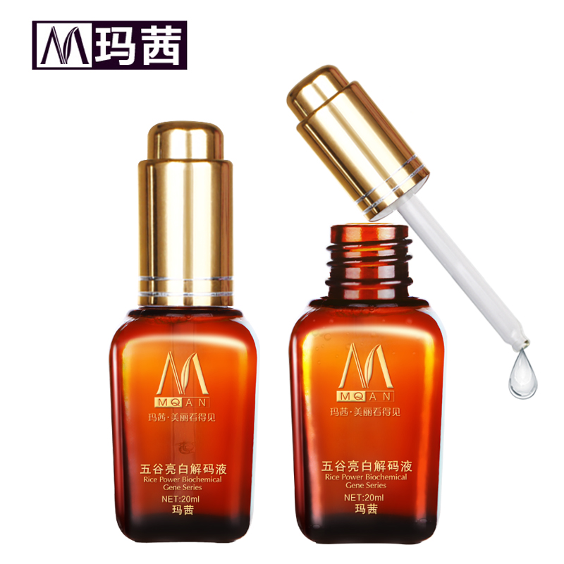 玛茜五谷亮白柔肤液20ml 白皙褪黄 补水保湿收缩毛孔嫩肤精华液