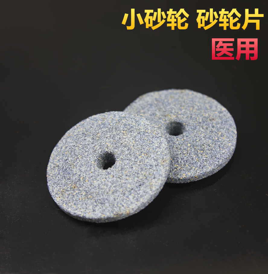 包邮磨片小砂轮片医用砂轮切割片划割玻璃瓶针剂瓶口服液开瓶器