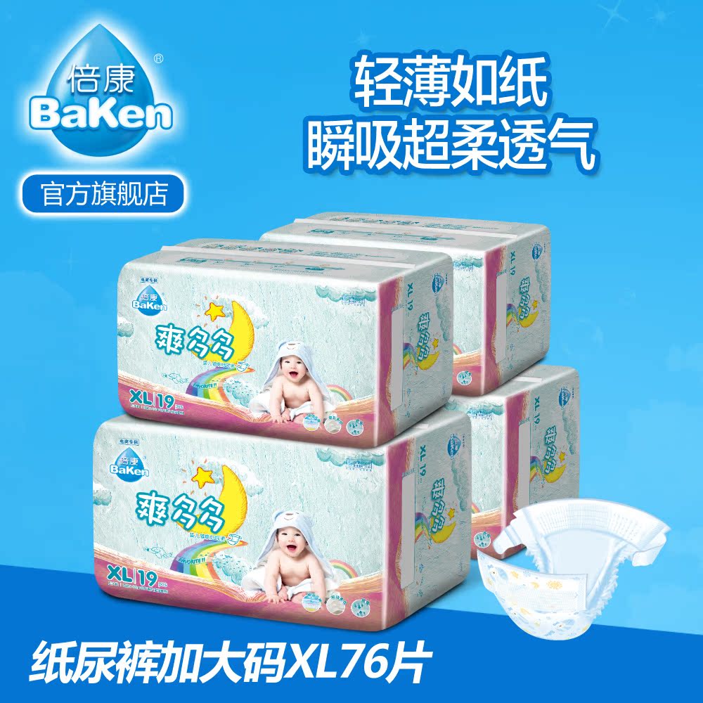 倍康纸尿裤XL76片 爽多多婴儿尿不湿 超薄干爽透气夏季尿裤