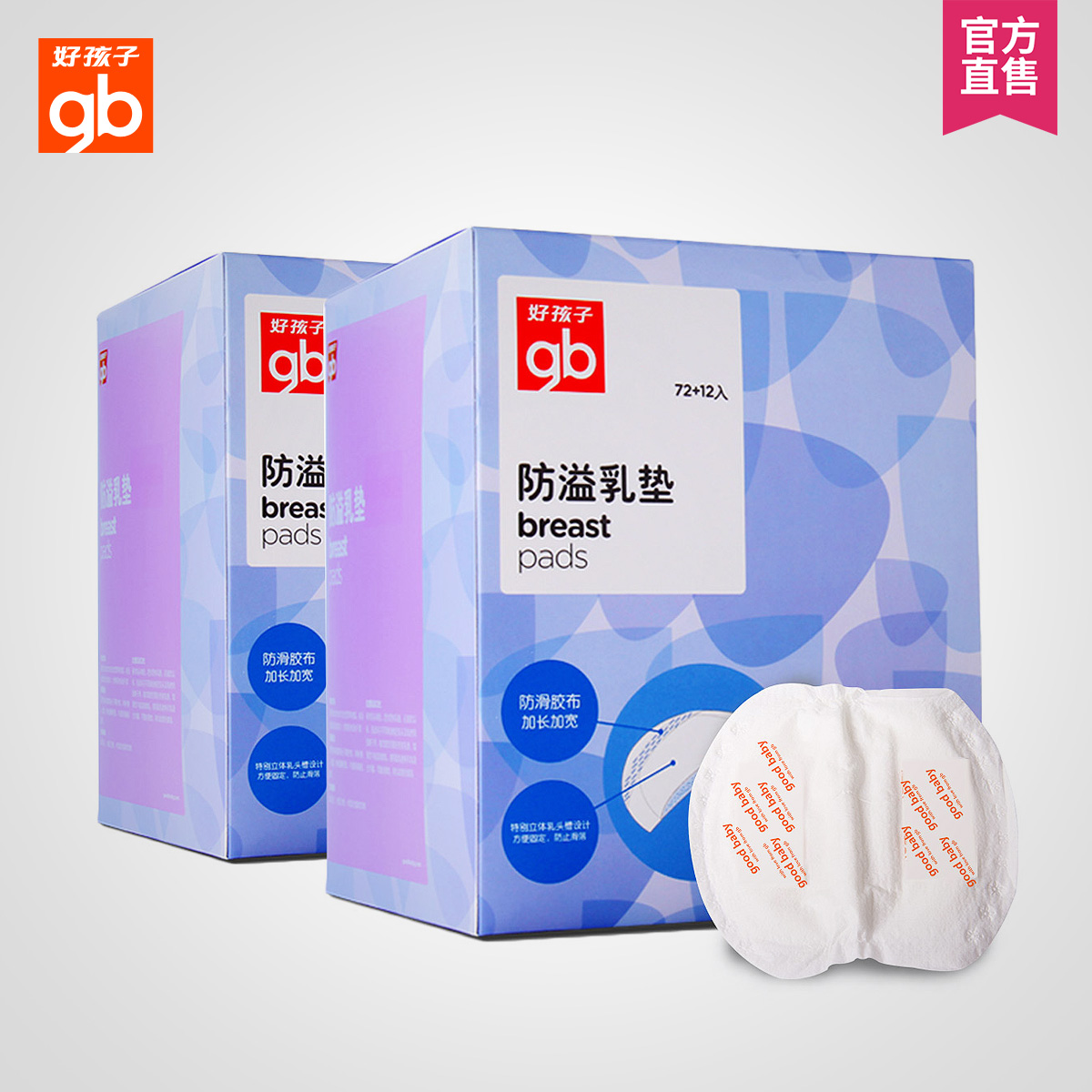 好孩子防溢乳垫一次性乳贴透气不可洗乳垫84片棉柔亲肤2盒商场装