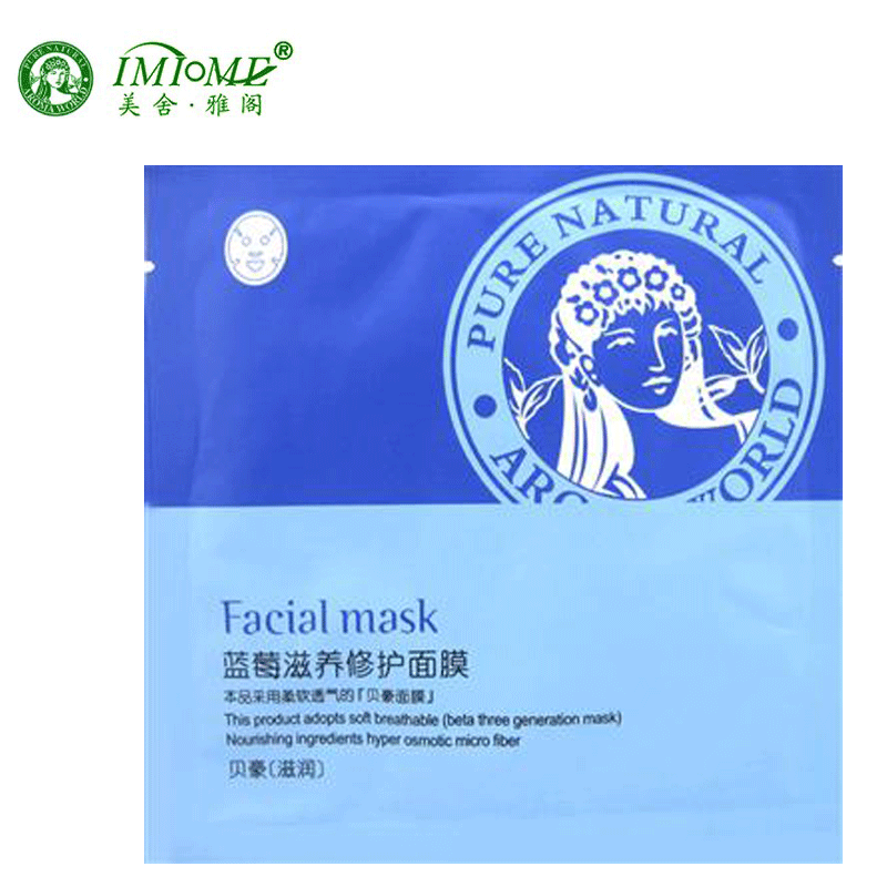 美舍雅阁专柜正品 香薰蓝莓滋养修护面膜 贝豪滋润补水保湿面膜贴