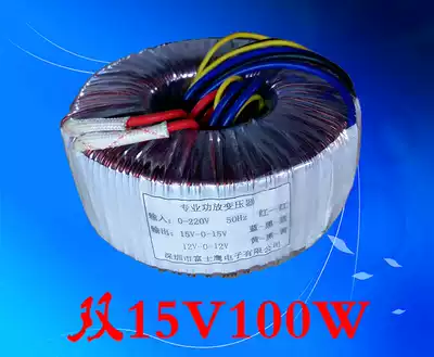 Double 15V100-200W Double 12V10W fever power amplifier ring transformer ring cow full copper wire fire cow
