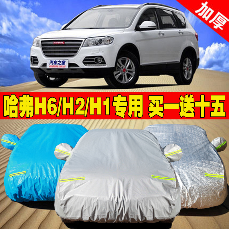 长城哈弗H6H2H1专用车衣车罩运动版哈佛h6运动版车衣h2防雨晒车套