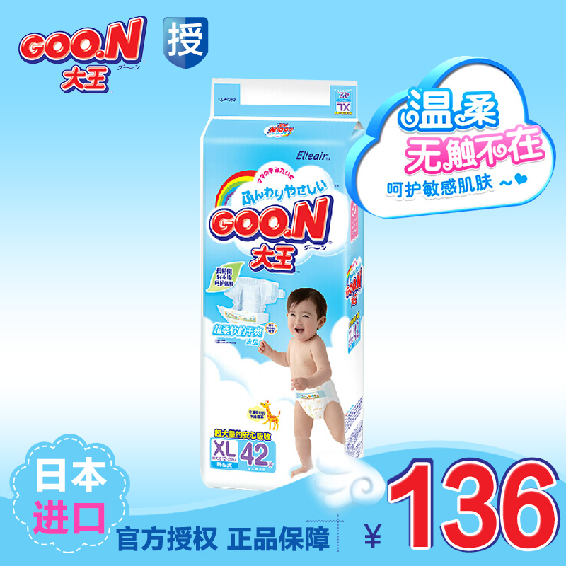 GOO.N大王纸尿裤 维E呵护 进口婴儿纸尿裤加大号尿不湿XL42片