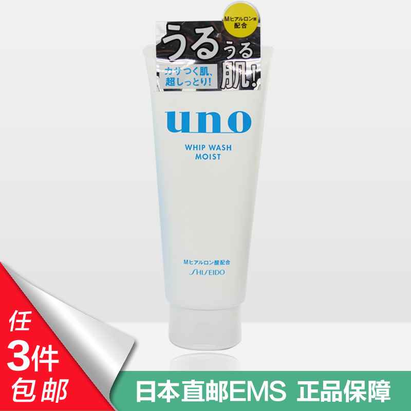 日本资生堂UNO吾诺男士玻尿酸毛孔清透洗面奶130g