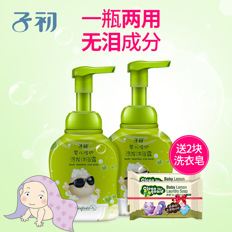 子初婴儿沐浴露宝宝洗发水沐浴洗发两用儿童洗护二合一250ml*2