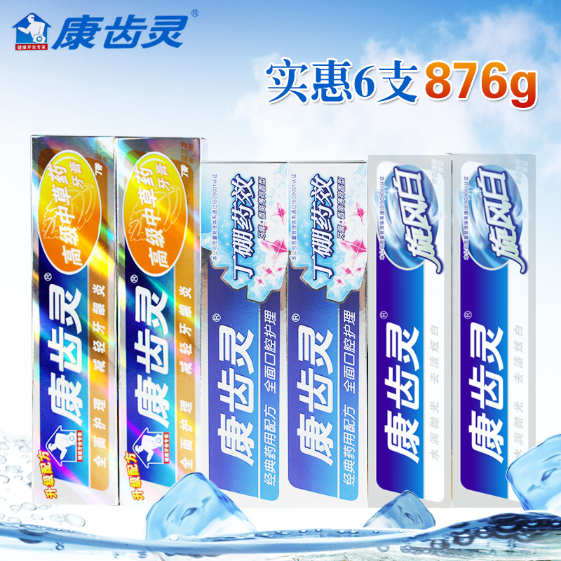 康齿灵牙膏 中草药旋风白丁硼药效 共6支 帮助减轻牙龈问题 876G